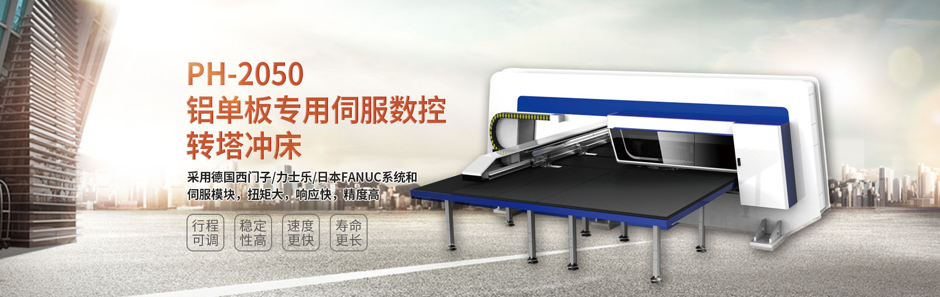 鋁單板專用數(shù)控沖床